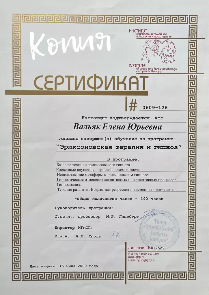 Сертификат эриксоновского гипноза