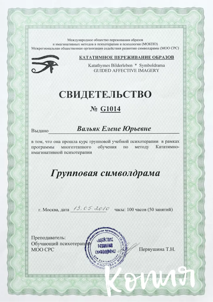 Свидетельство символдрамы